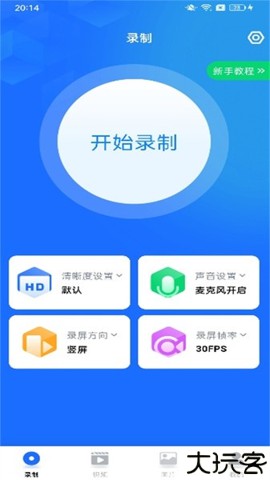 万能录屏大师手机版