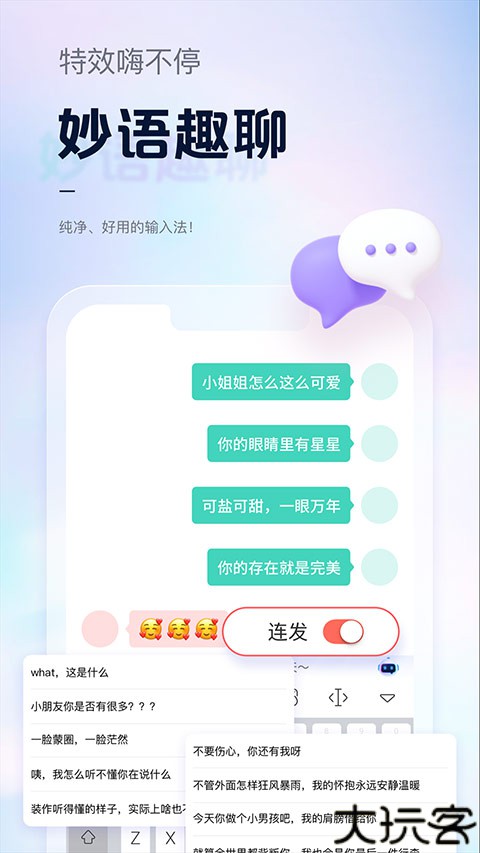 手心输入法软件