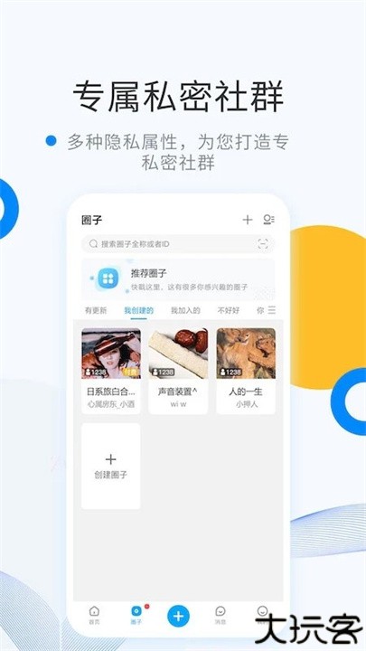 微密WEME圈app安卓