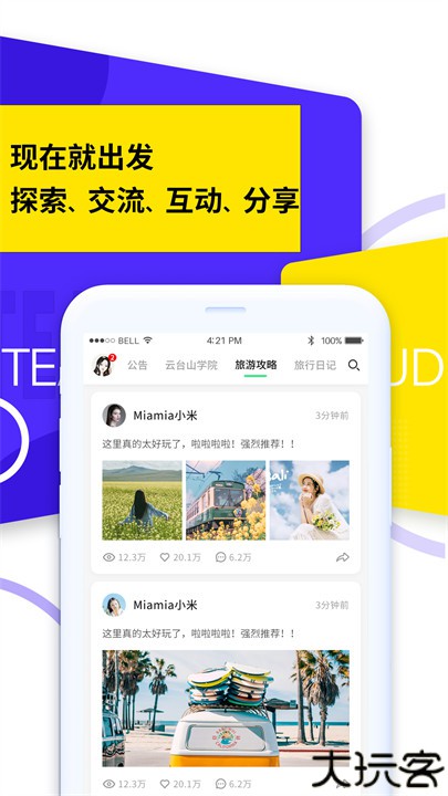 茶旅云智慧旅游