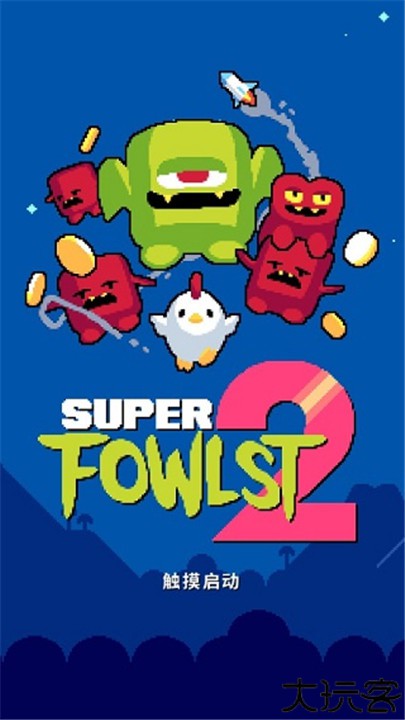 超级小鸡2安卓版