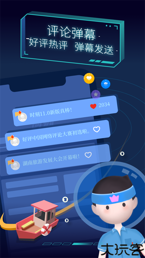 时刻新闻客户端