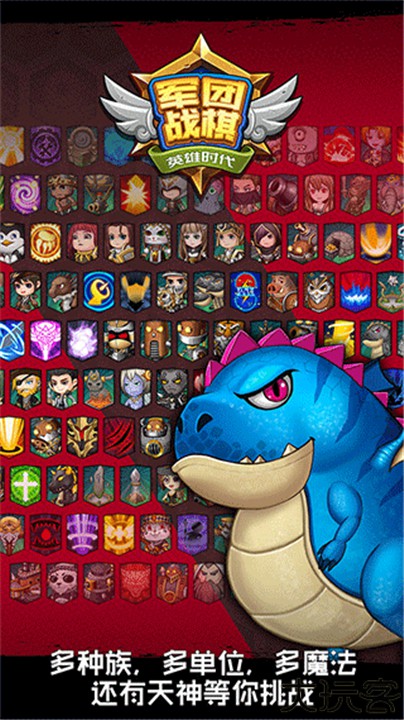 军团战棋英雄时代手游