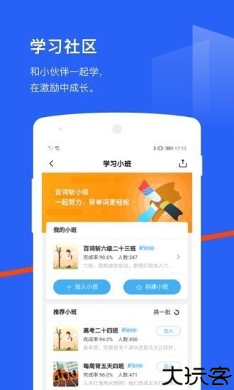 四级估分器百词斩