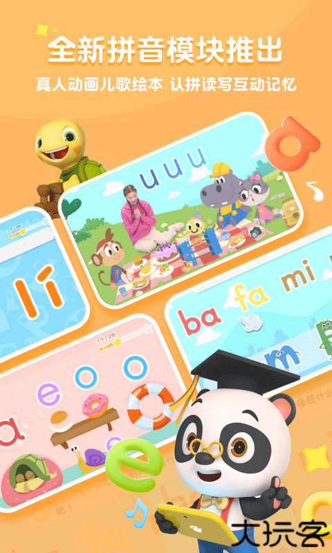 熊猫博士识字安卓版