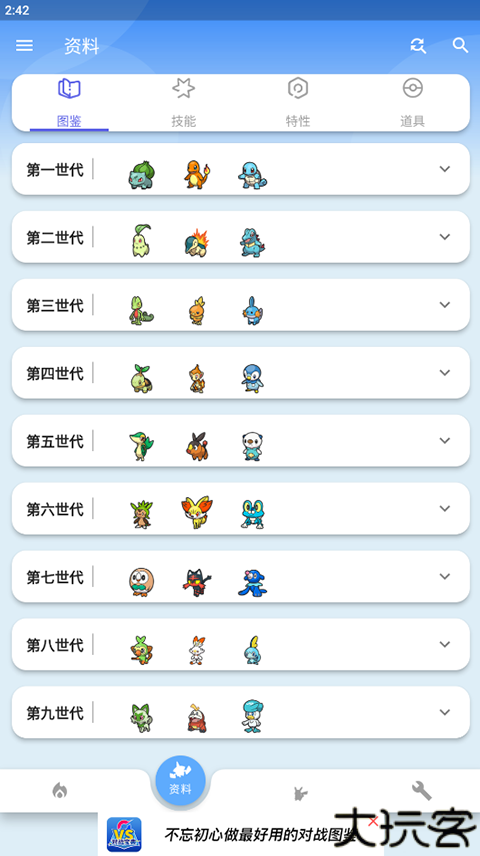 宝可梦口袋对战宝典