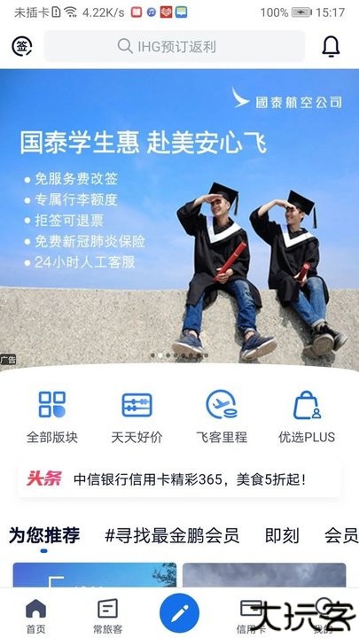 飞客茶馆手机版