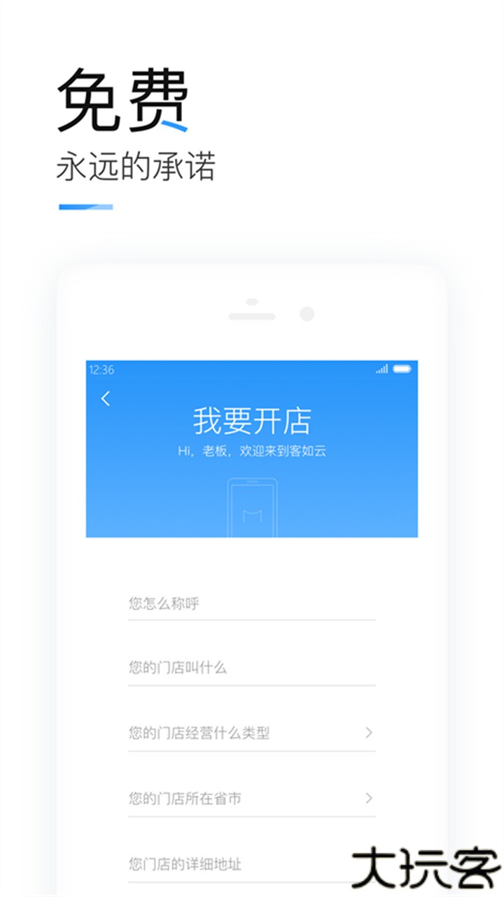 掌上客如云商业版