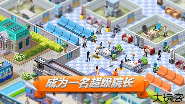 主题医院2手机单机版