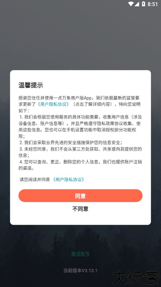 一点万象商户版