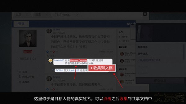 无处遁形正式版