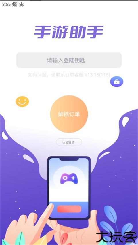 手游助手登号器