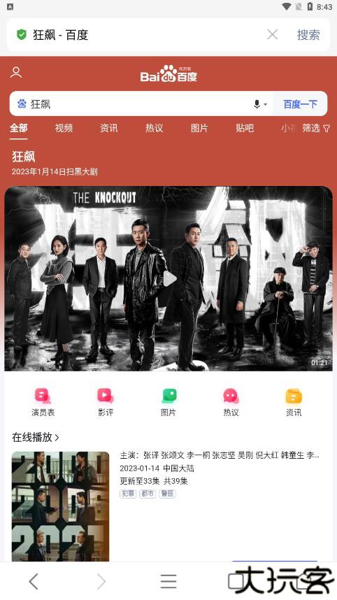 蜀山浏览器软件