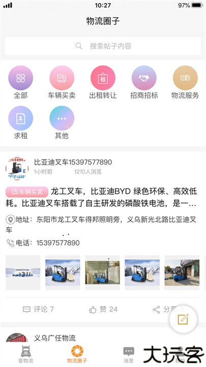 万邦物流平台app