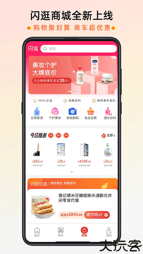 智惠行刷脸乘车