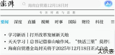 澎湃新闻11周年