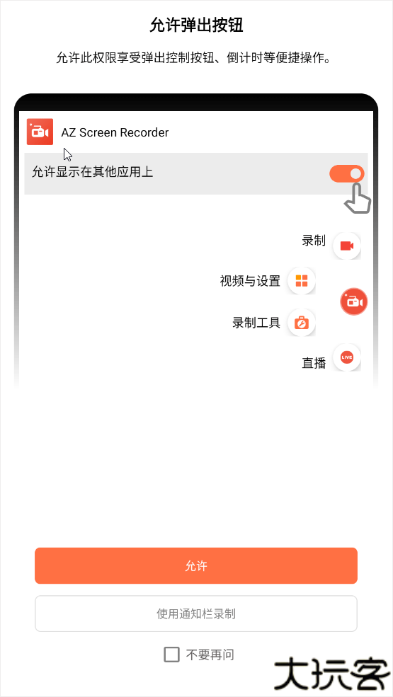 az screen recorder录屏软件