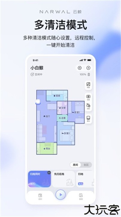 云鲸智能清洁机器人