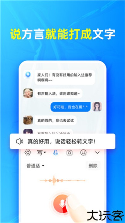 有声输入法软件安卓版