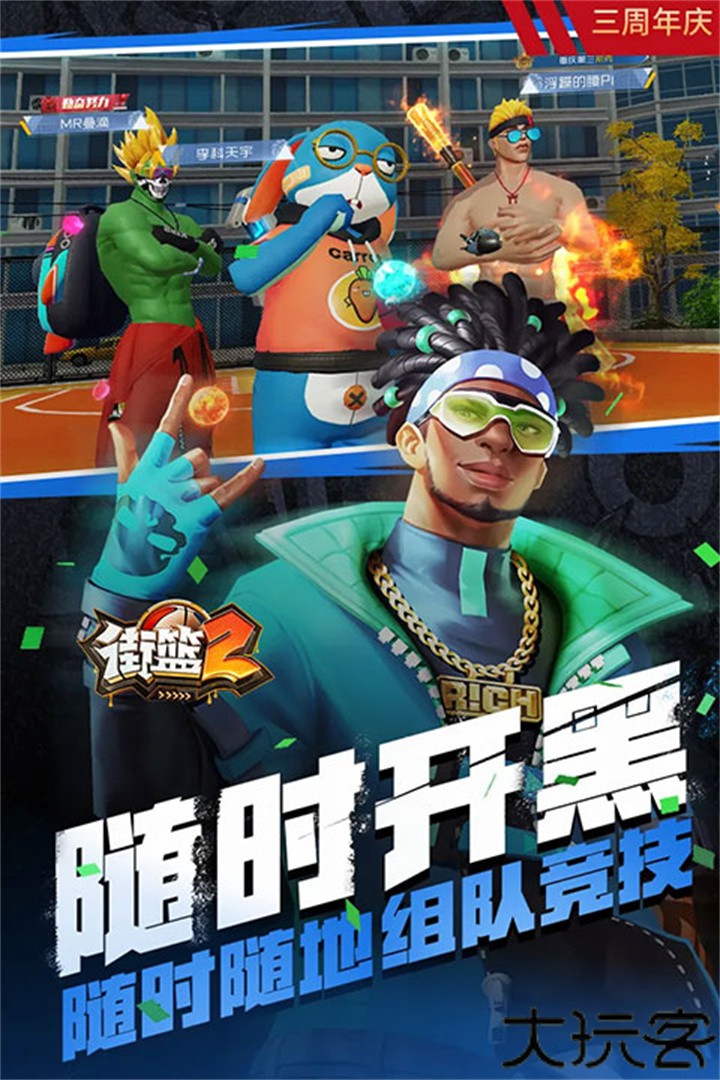 街篮2安卓版