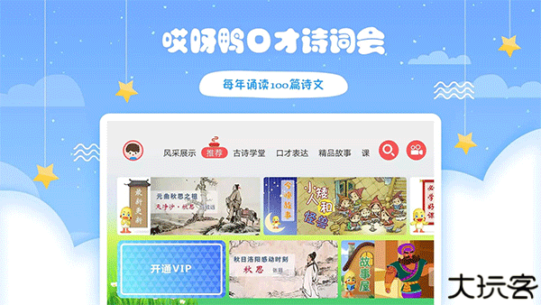 哎呀鸭口才诗词会