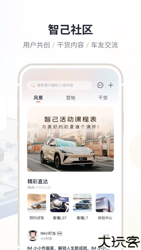 IM智己汽车app