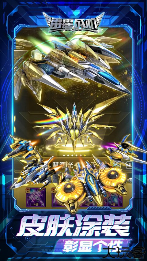 雷霆战机集结手机版