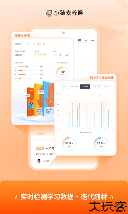 小猿素养课app安卓版