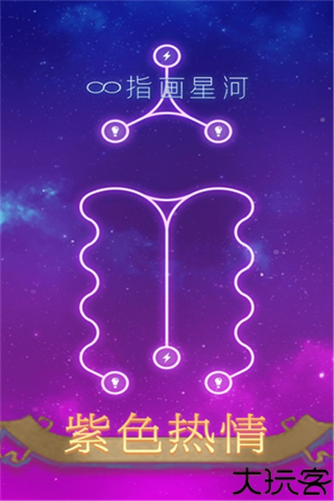 指画星河游戏手机版