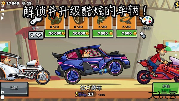 登山赛车2安卓版