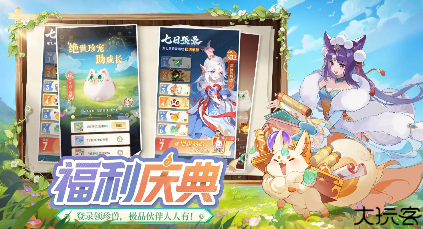 灵兽大冒险手游