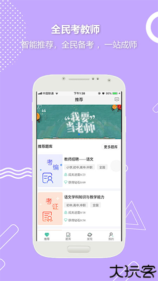 全民考教师客户端