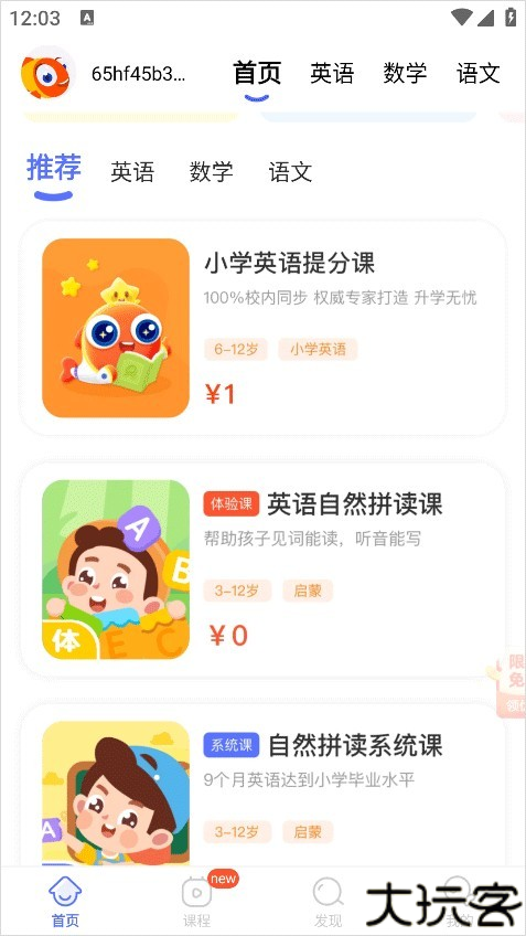 伴鱼智学安卓版