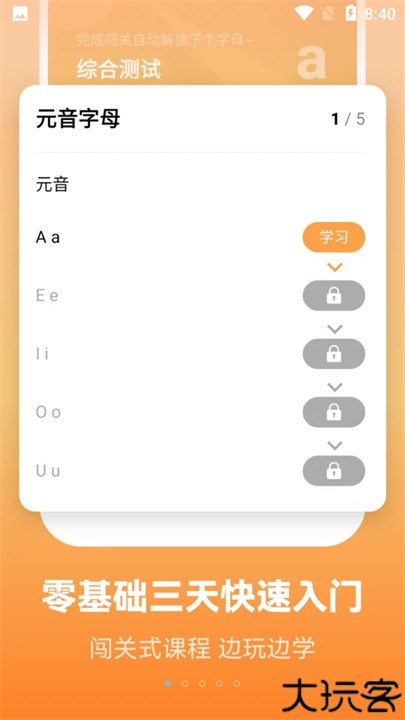 莱特英语安卓版