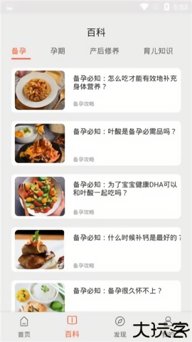 快乐育儿手机版