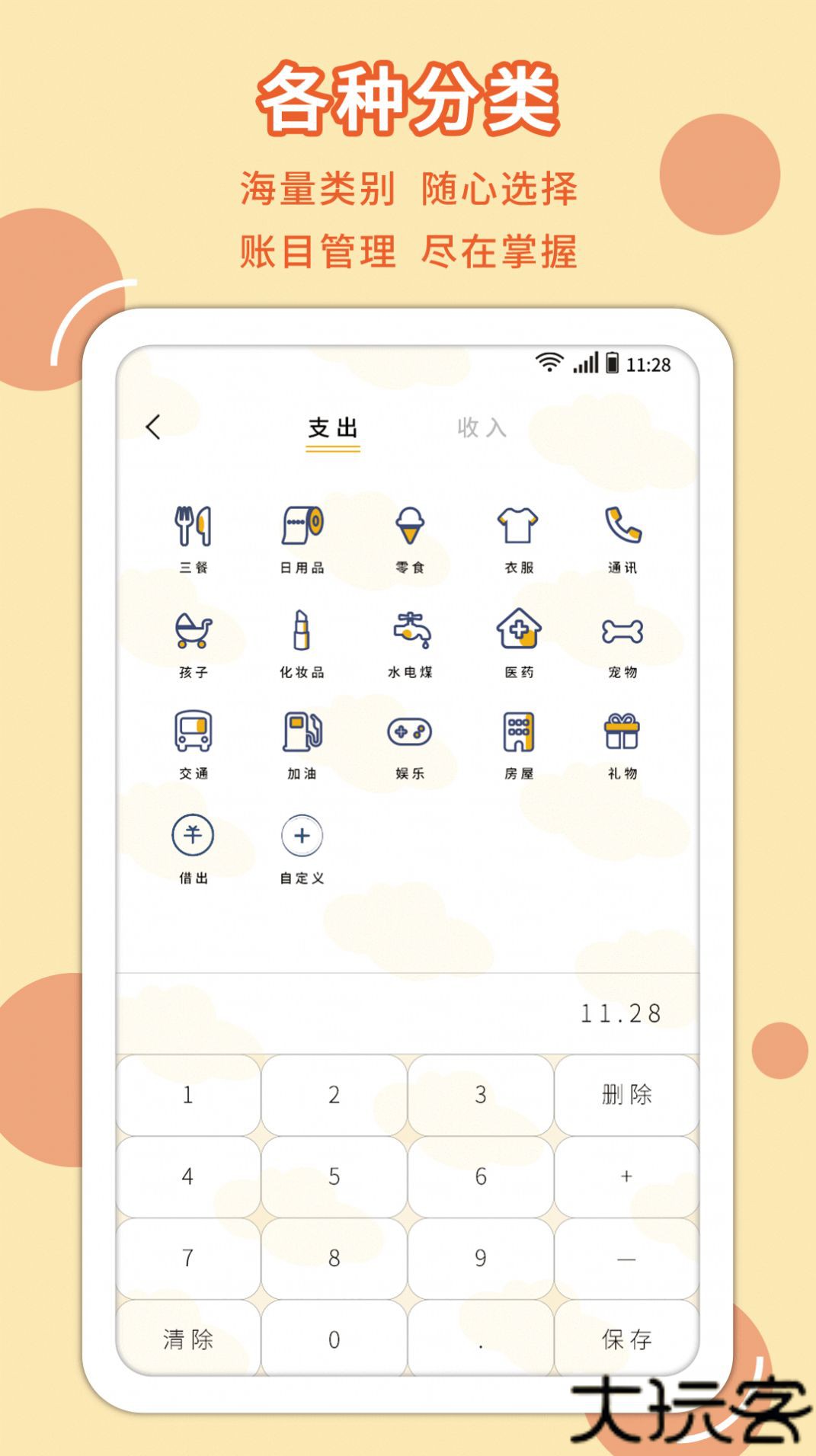 萌丫记账app