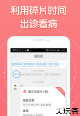 好大夫医生端