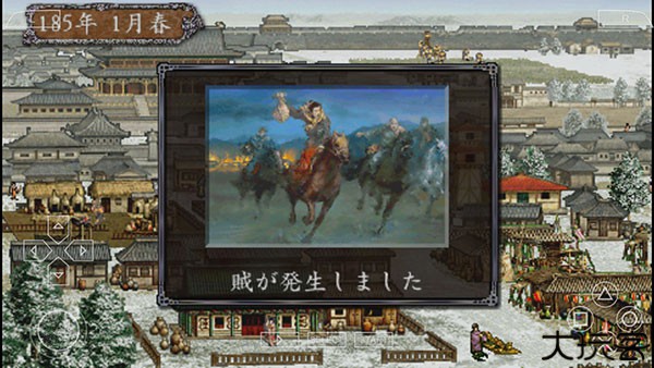 三国志8威力加强版汉化
