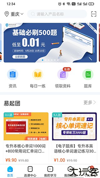 易学仕在线专升本app