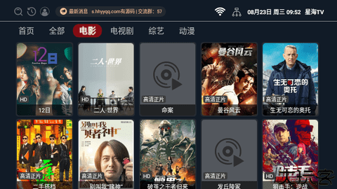 星海影视手机版