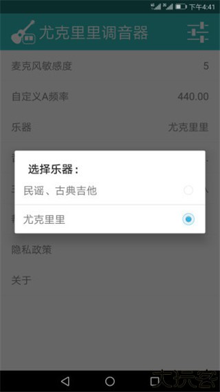 尤克里里调音器手机版