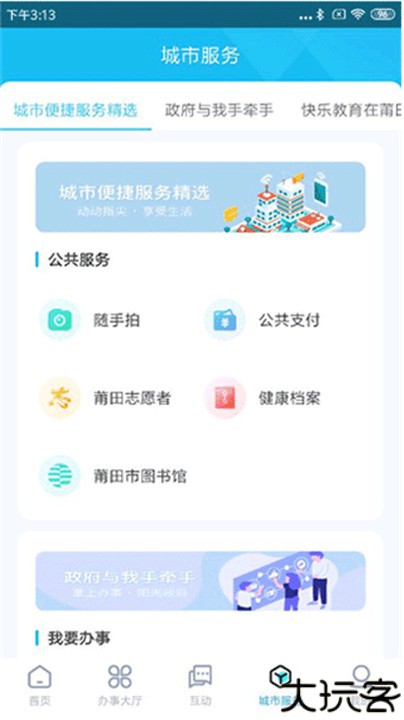 莆田惠民宝手机版