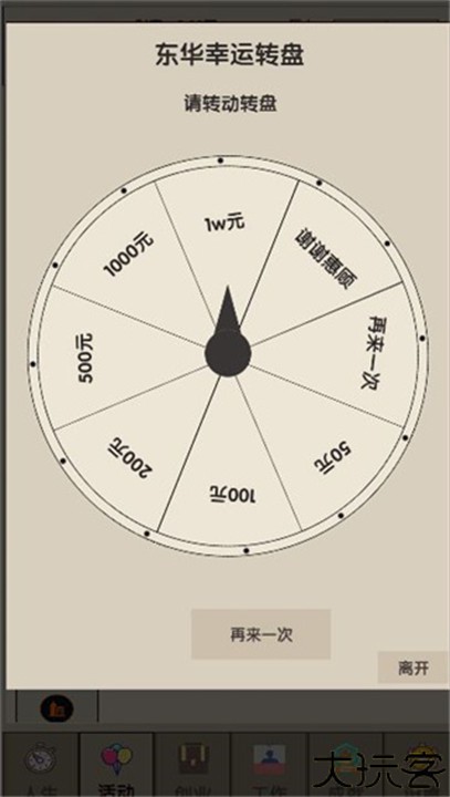 未来人生2单机版
