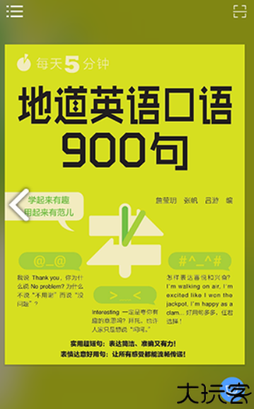英语口语900句手机版
