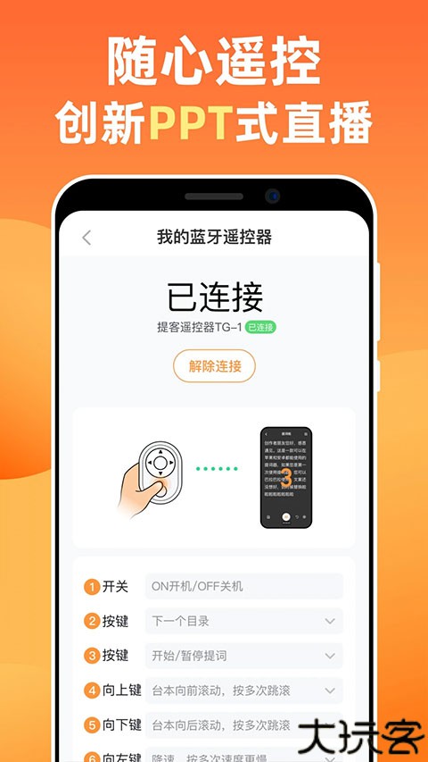 提客提词器安卓版