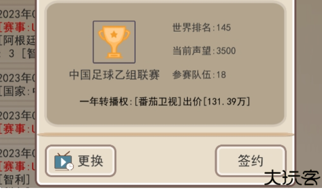 足球俱乐部模拟器