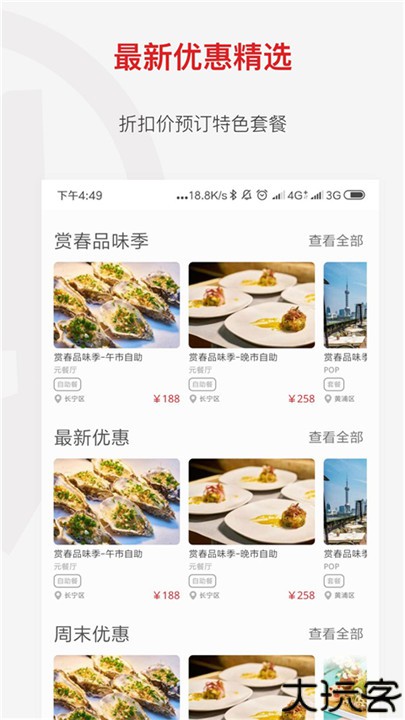 鼎食聚餐饮预订app