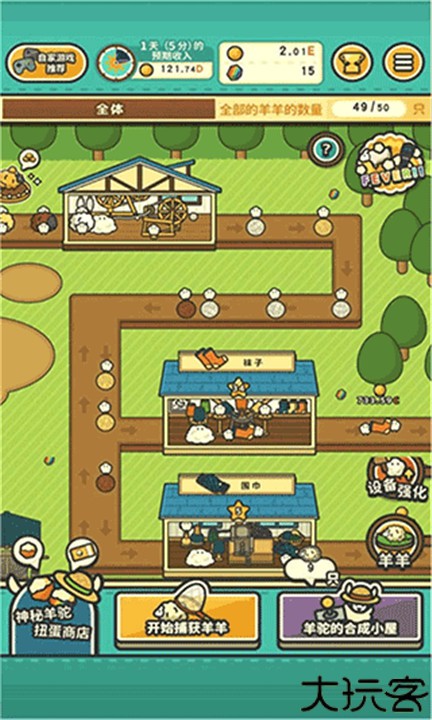 羊羊要秃了中文安卓版