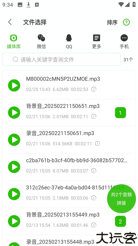 语音导出助理软件