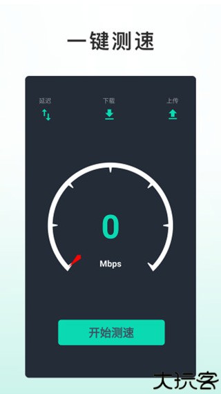 网速测试大师pro